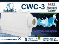 Sololift2 CWC-3 Установка Grundfos 97775316 Насос