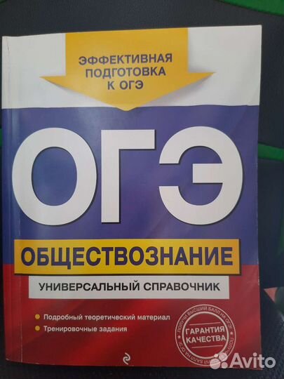 Обществознание. Универсальный справочник (огэ)