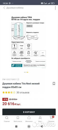 Душевая кабина 85*85 угловая