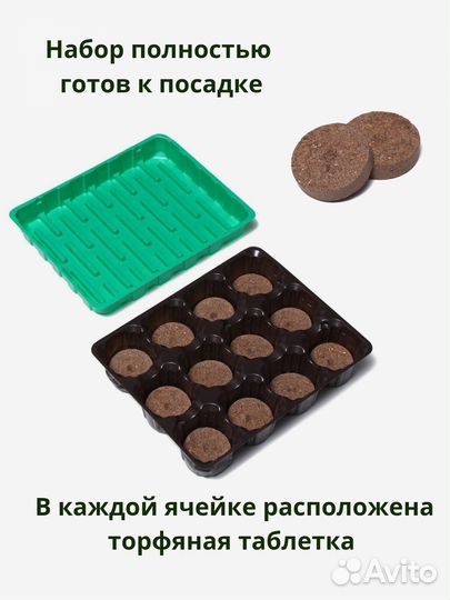 Набор для выращивания рассады и цветов