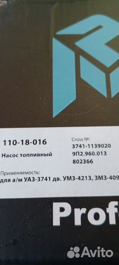 Бензонасос УАЗ