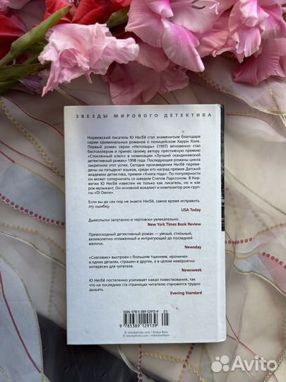 Снеговик. Ю Несбё. Детектив