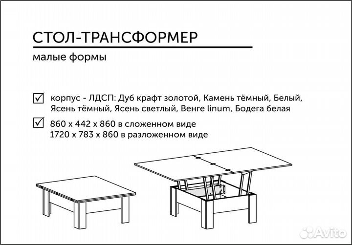 Стол трансформер