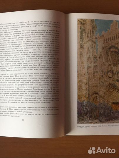 Клод Моне.Альбом.Оскар Рейтерсверд. 1965