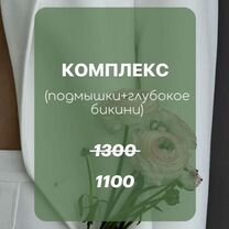 Депиляция воском,гладкая кожа без проблем, Чита