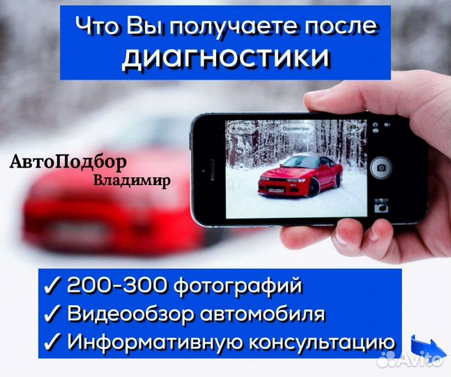 Автоподбор подбор авто диагностика проверка авто