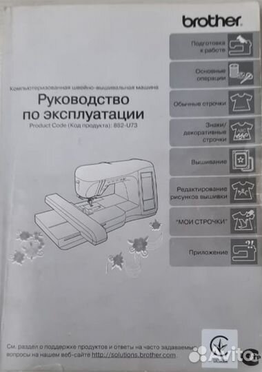 Швейная машина Brother Innov is-2200 Laura Ashley