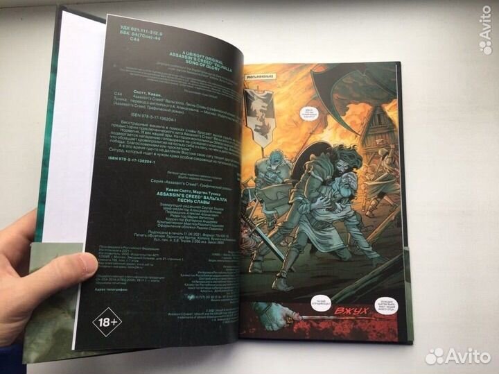 Assassin's Creed. Вальгалла. Песнь Славы