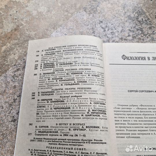 Журнал Вопросы литературы ноябрь-декабрь 2004 г