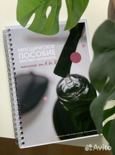Методическое пособие по маникюру
