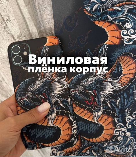 Виниловая плёнка + оклейка