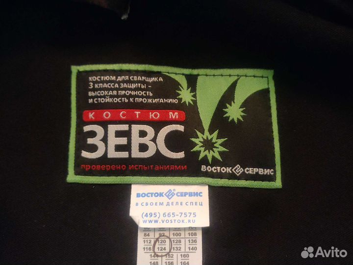 Костюм сварщика Зевс -3 класса,летний
