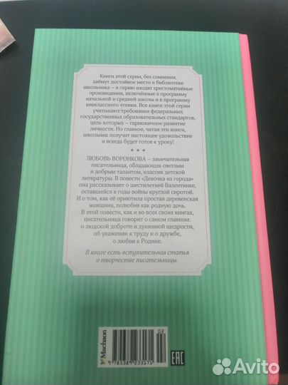 Книга девочка из города