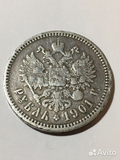 1 рубль 1901 год. Николай 2, серебро
