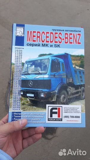 Руководство по ремонту Mercedes MK/SK 1635-3553