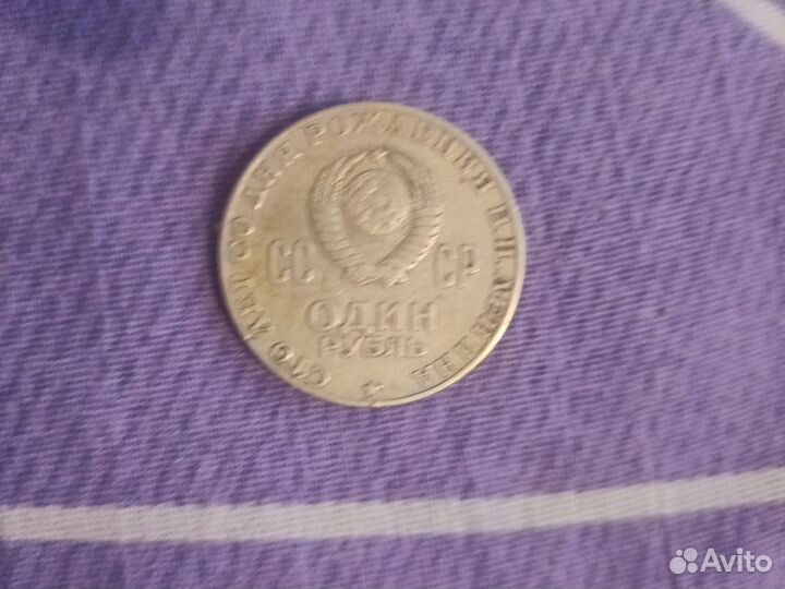 Монета Ленин 1870-1970