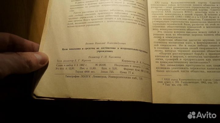Беляев. Цели наказания и средства их достижения в