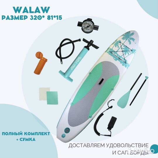 Сапборд