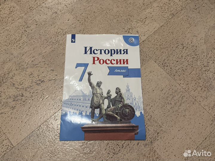 Атлас история России 7 класс
