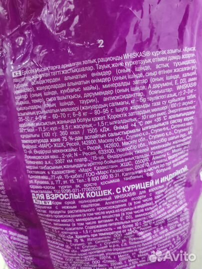 Whiskas сухой корм для кошек