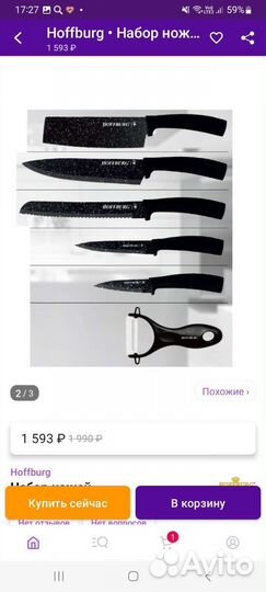 Набор ножей