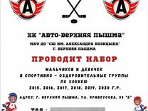 Хоккей Набор в спорт школу "Авто-Верхняя Пышма"