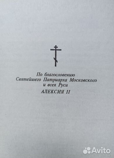 Годичный круг поучений (прот. Григорий Дьяченко)