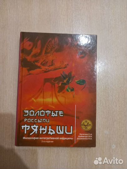 Золотые россыпи 