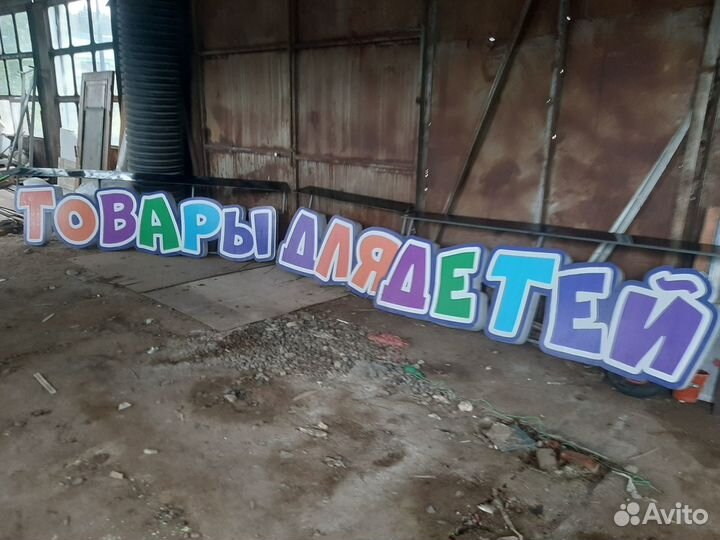 Товары для детей бу