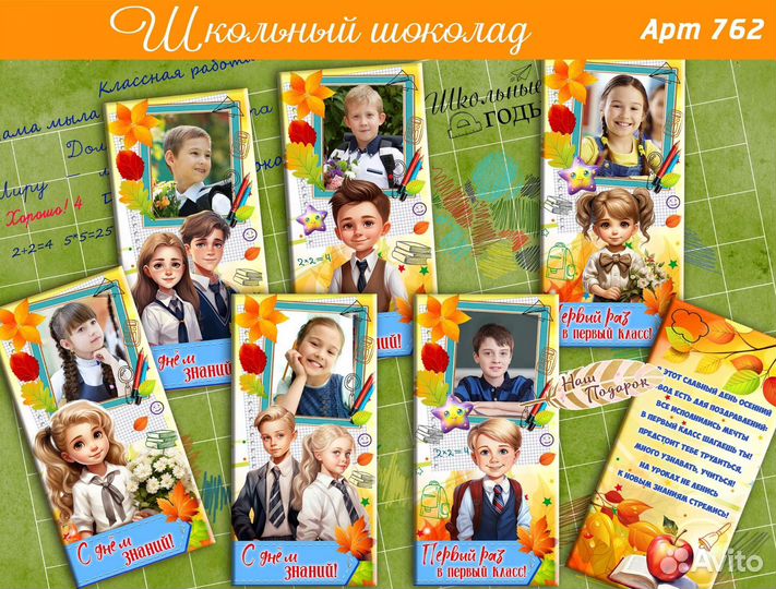 Сладкие именные подарки с фото 1 сентября