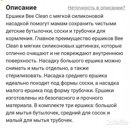 Набор ершей для мытья сосок и бутылочек
