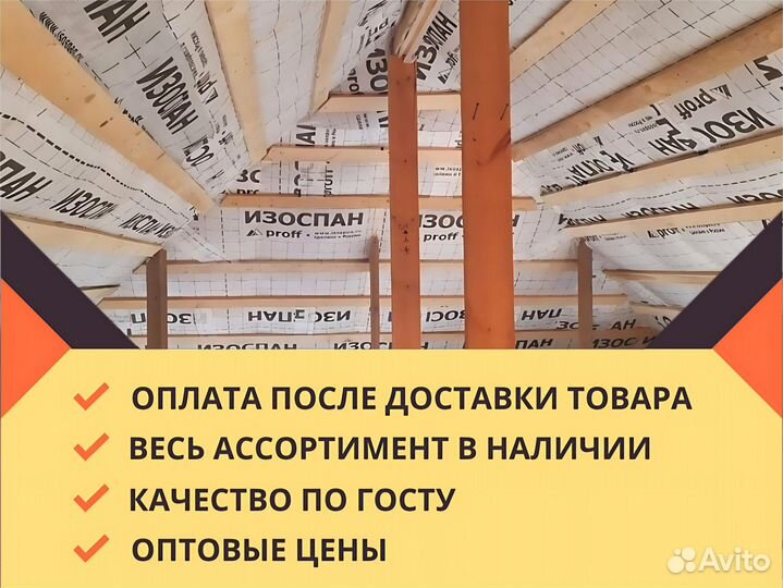 Пароизоляция Изоспан 70м2, оптом, с доставкой