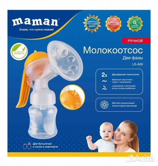 Молокоотсос ручной