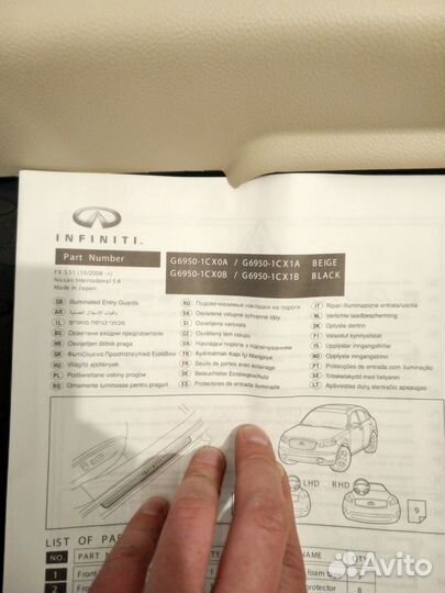 QX70 Накладка порога с подсветкой левая