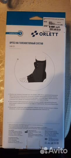 Ортез на голеностопный сустав