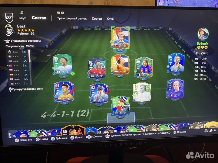 Состав для EA FC24 Ps4/PS5