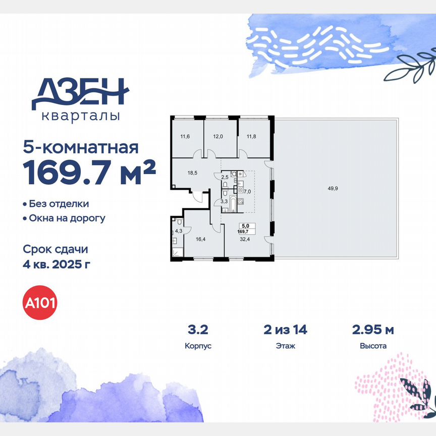 5-к. квартира, 169,7 м², 2/14 эт.