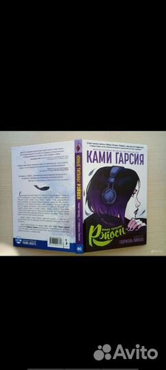 Комиксы ”Юные Титаны: Рэйвен” Ками Гарсия 16+
