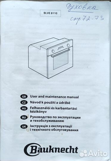 Духовка электрическая встраиваемая