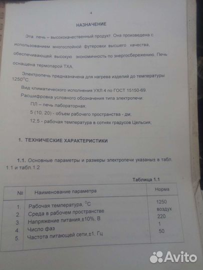 Лабораторная печь