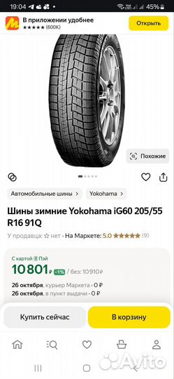 Yokohama Ice Guard IG60 205/55 R16
