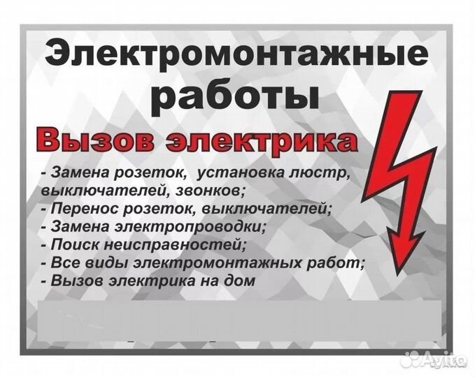 Электрик. Услуги электрика. Электромонтаж