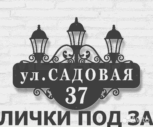 Адресные таблички