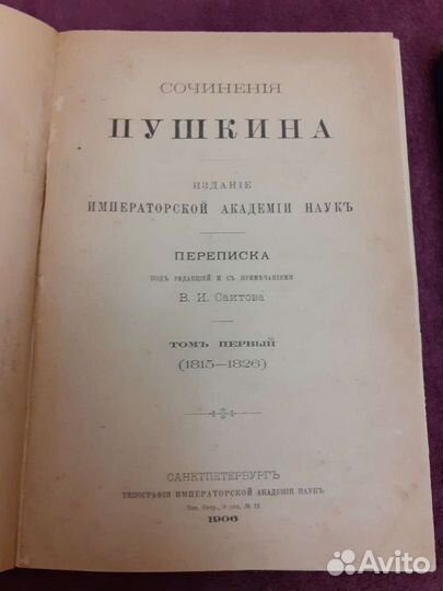 Переписка Пушкина под редакцией Саитова
