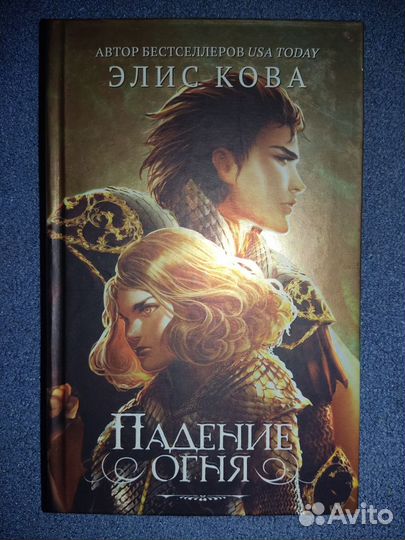 Все книги серии «Рождённая стихиями» Элис Кова
