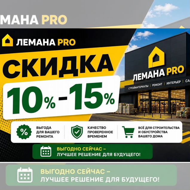 Лемана про до 15%
