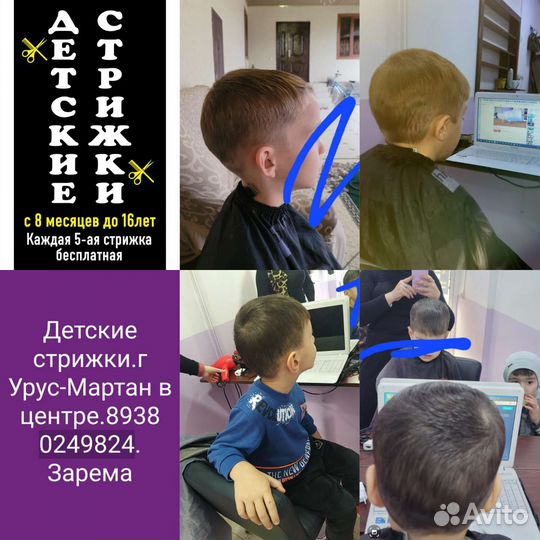 Детский парикмахер