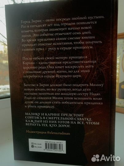 Книга «Песнь призраков и руин»