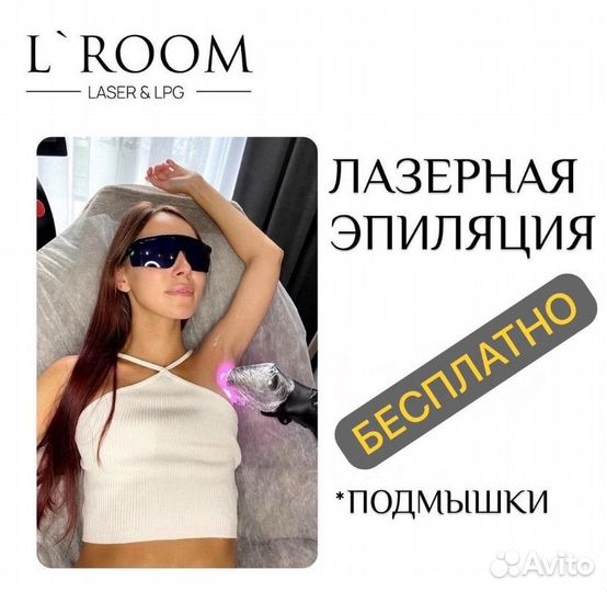 Лазерная эпиляция, LPG, RF лифтинг