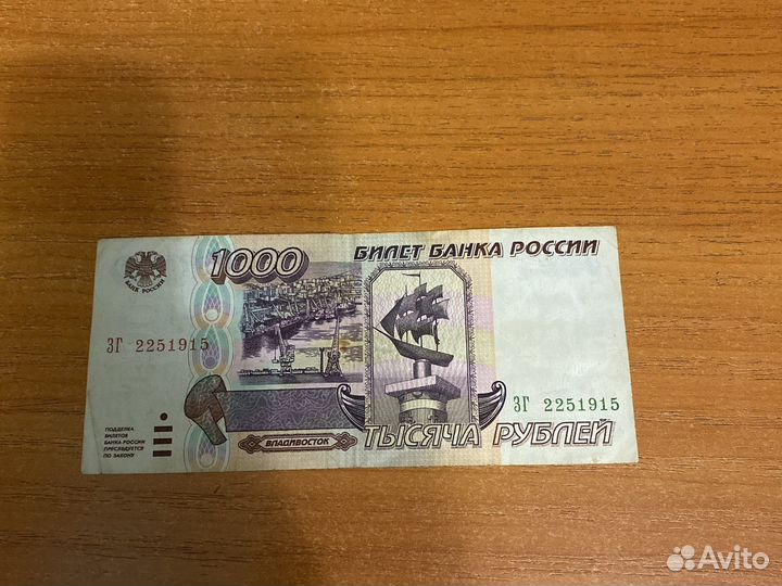 Купюра 1000 рублей 1995 года